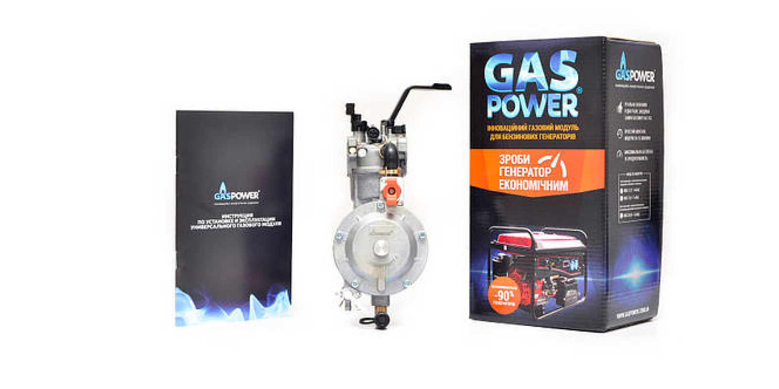Газовый комплект GasPower KBS-2 для бензинового генератора на 4-6 кВт (пропан, метан) Газовый комплект GasPower KBS-2 для бензинового генератора на 4-6 кВт (пропан, метан)