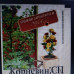  корневін сп 8 гр. дача, сад, город 49890 2