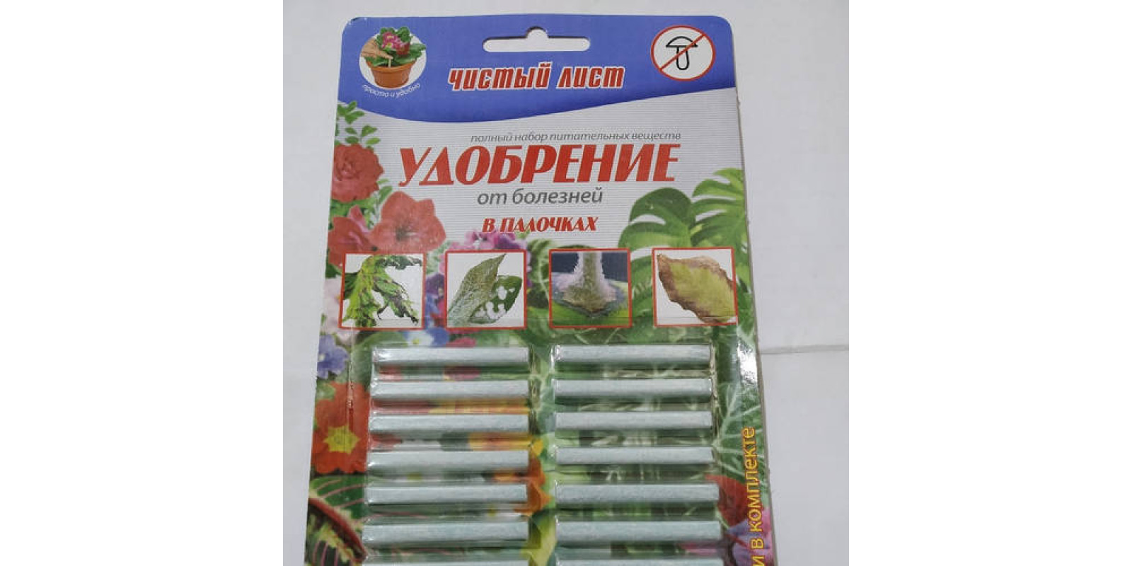 Палочки удобрение от болезней.