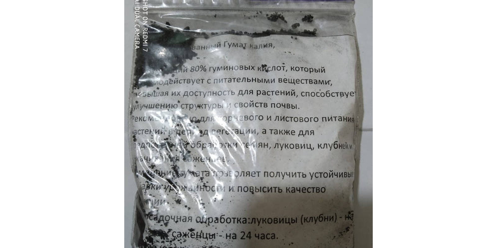 Гумат калия, 40 гр