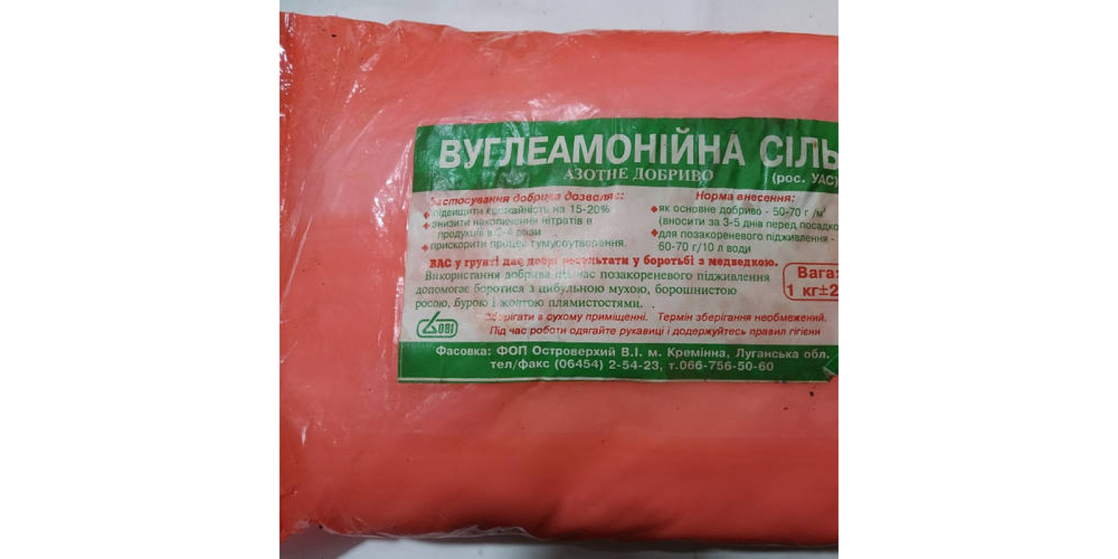 Углеаммонийная соль 1 кг
