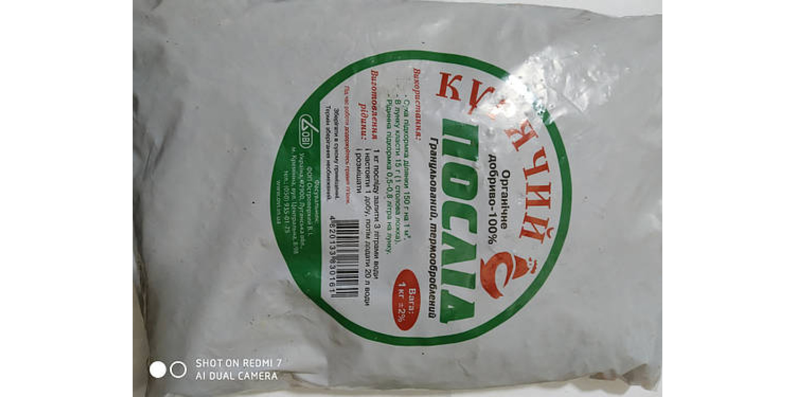 Куриный помет 1 кг Куриный помет 1 кг