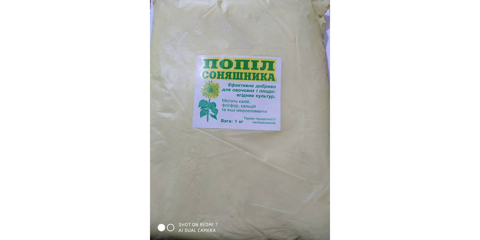 Попіл соняшнику, 1 кг