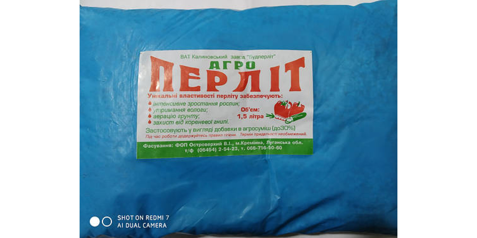 Перліт 1.5 л