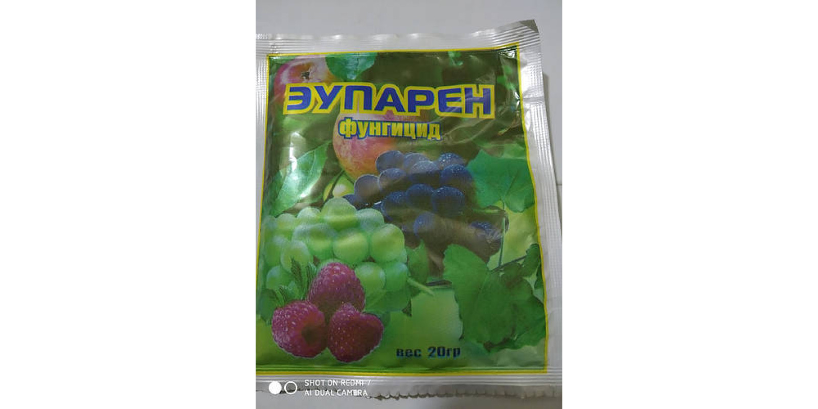 Эупарен фунгицид 20 гр