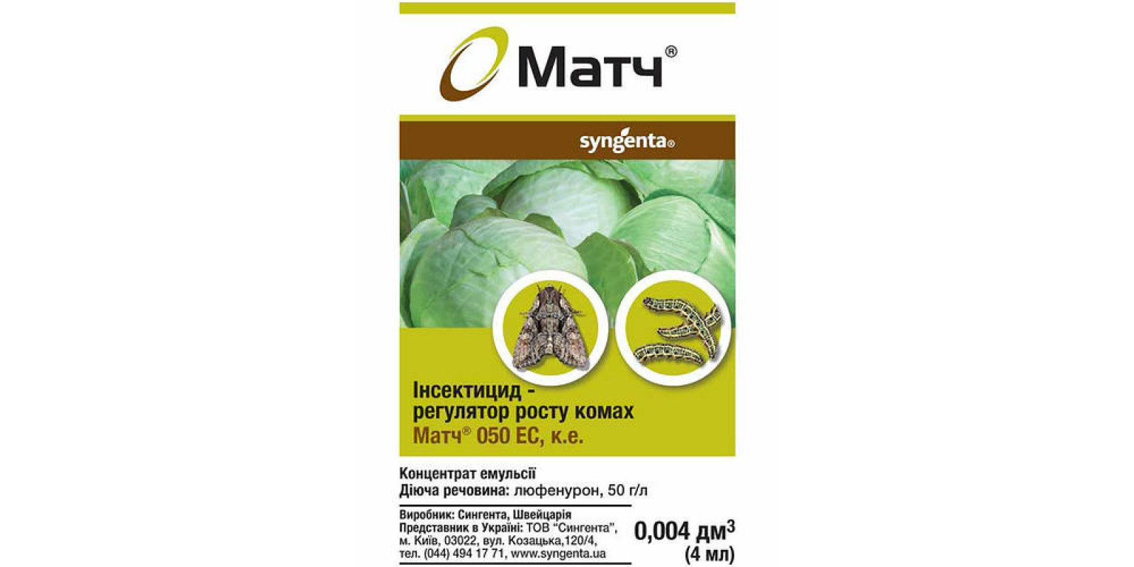 Инсектицид Матч, Syngenta Инсектицид Матч, Syngenta