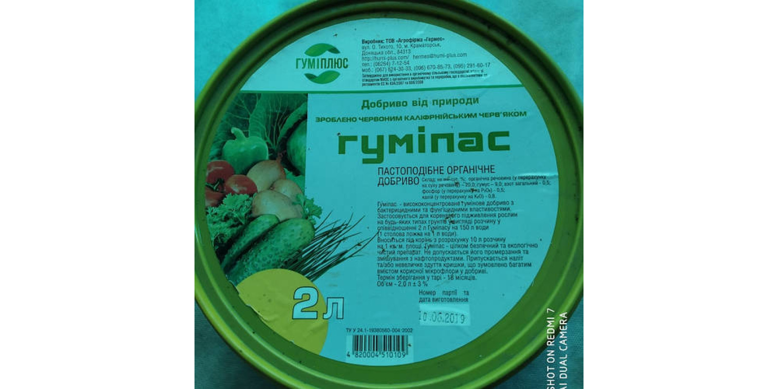 Гумипас 2 л, паста для корневой подкормки.
