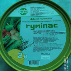 Гуміпас 2 л, паста для кореневого підживлення.