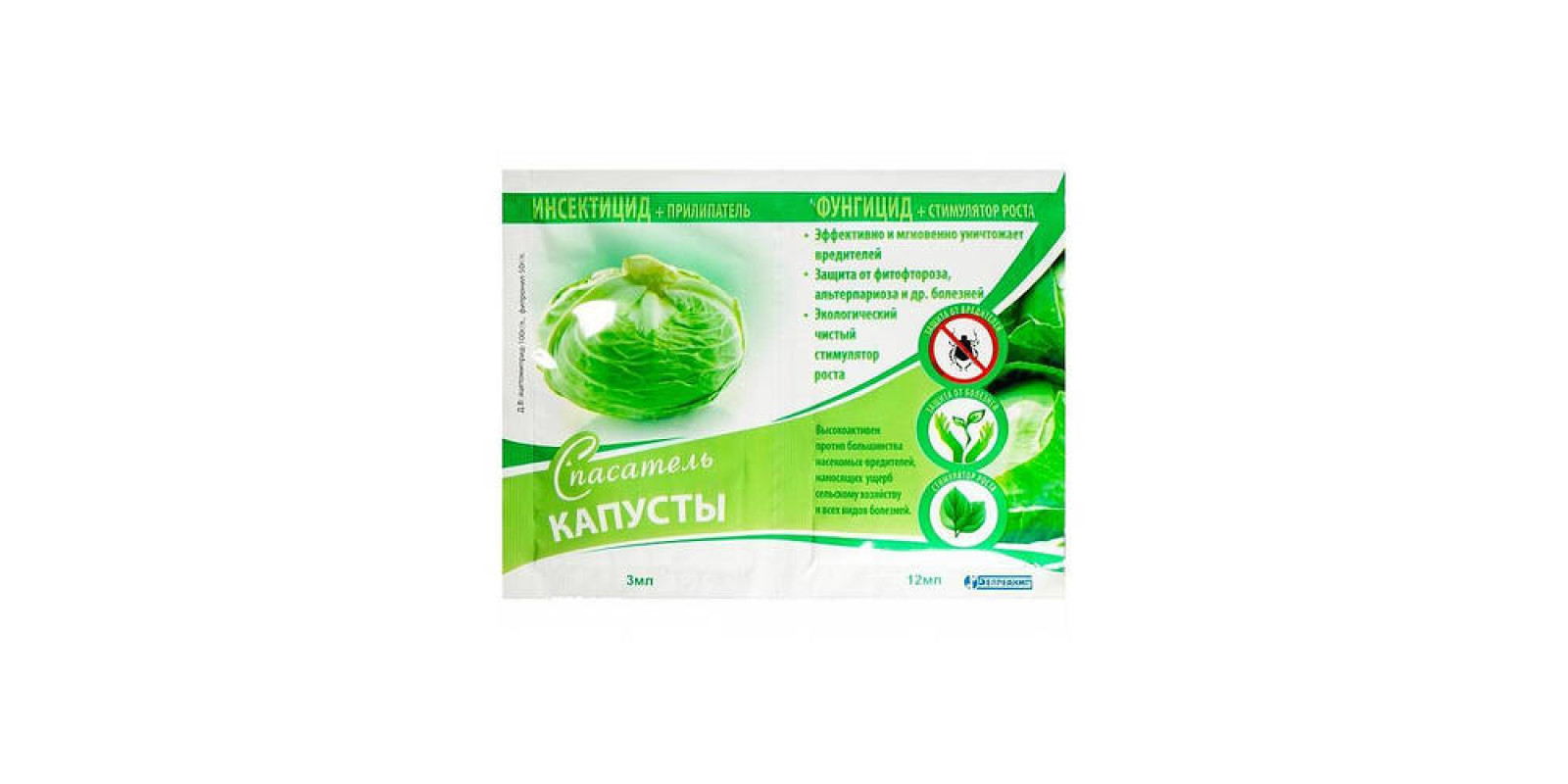 Инсектицид Спасатель капусты 3 мл + 12 мл