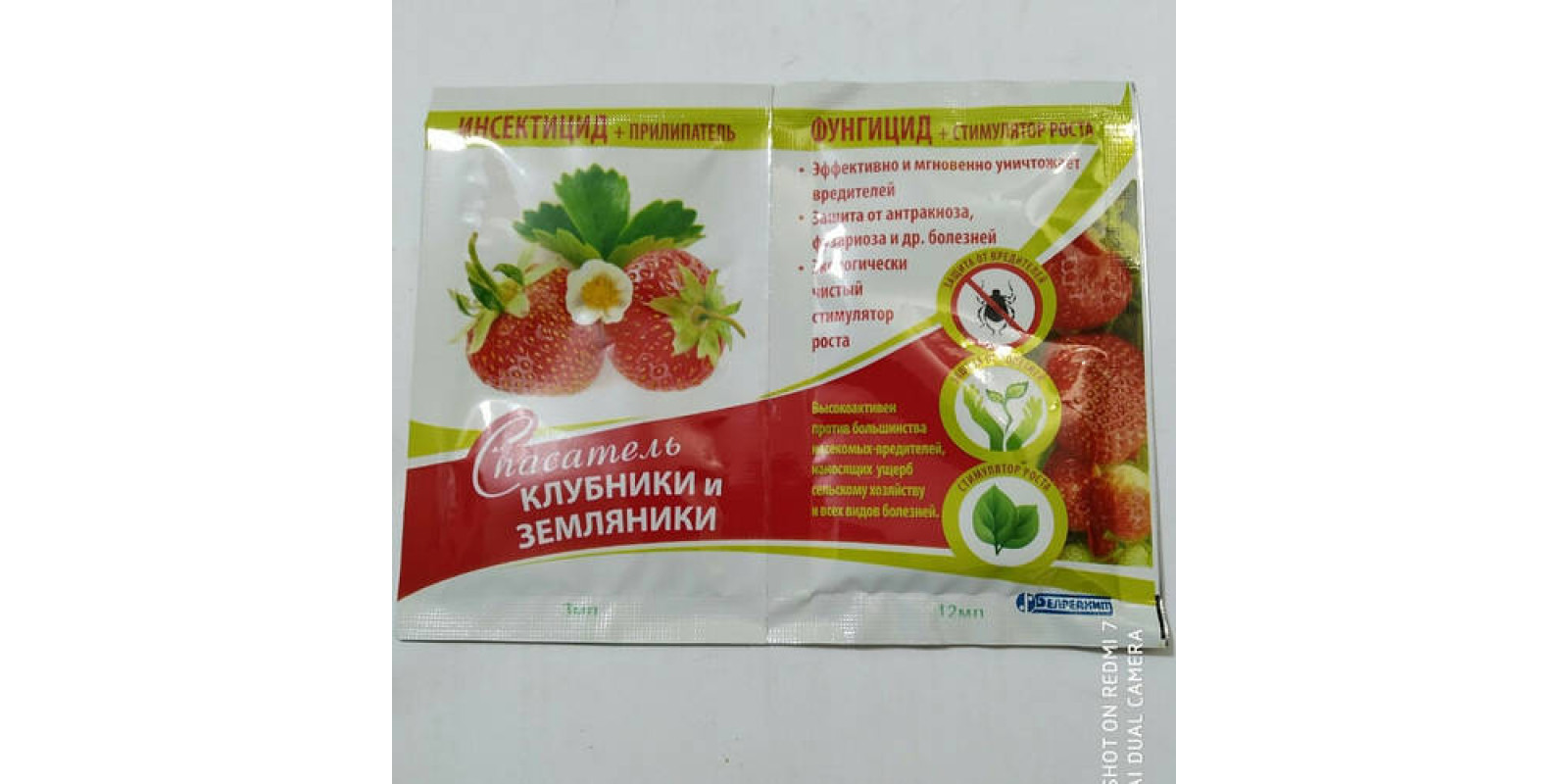 Спасатель клубники 3 мл + 12 мл Белреахим