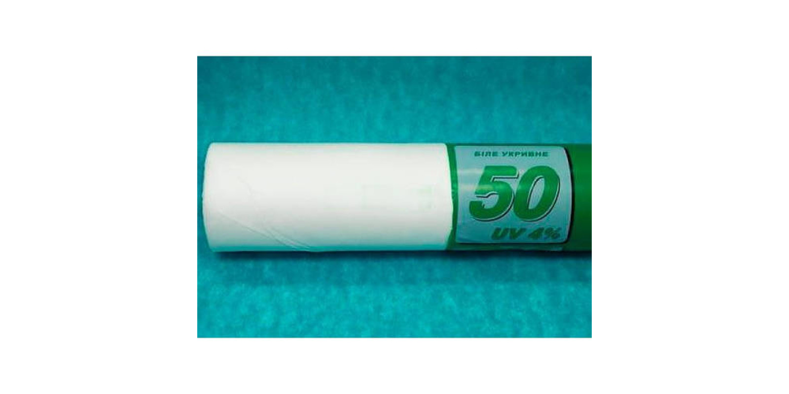 Агроволокно белое(спанбонд), плотность 50г/м, ширина 1,6м