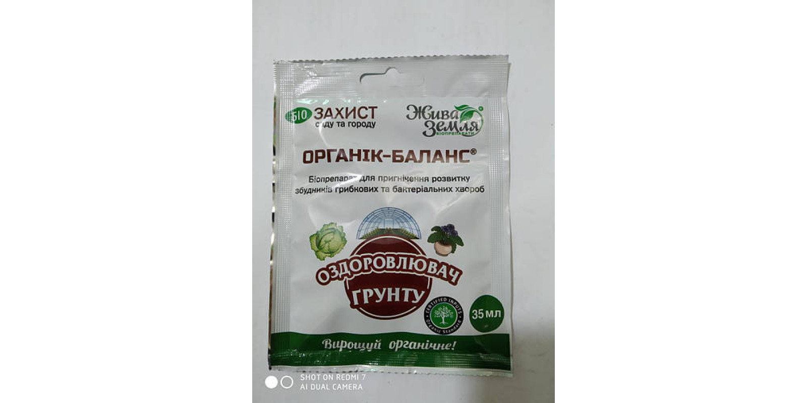 ОРГАНИК-БАЛАНС для оздоровления почвы и разложения растительных остатков, 35 мл ОРГАНИК-БАЛАНС для оздоровления почвы и разложения растительных остатков, 35 мл