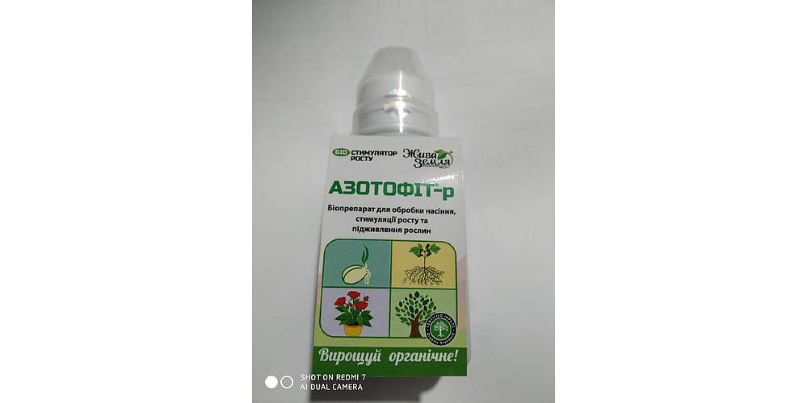 АЗОТОФИТ -р универсальний, 125 мл АЗОТОФИТ -р универсальний, 125 мл