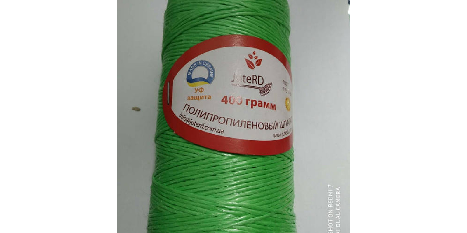 Шпагат полипропиленовый 400 гр.