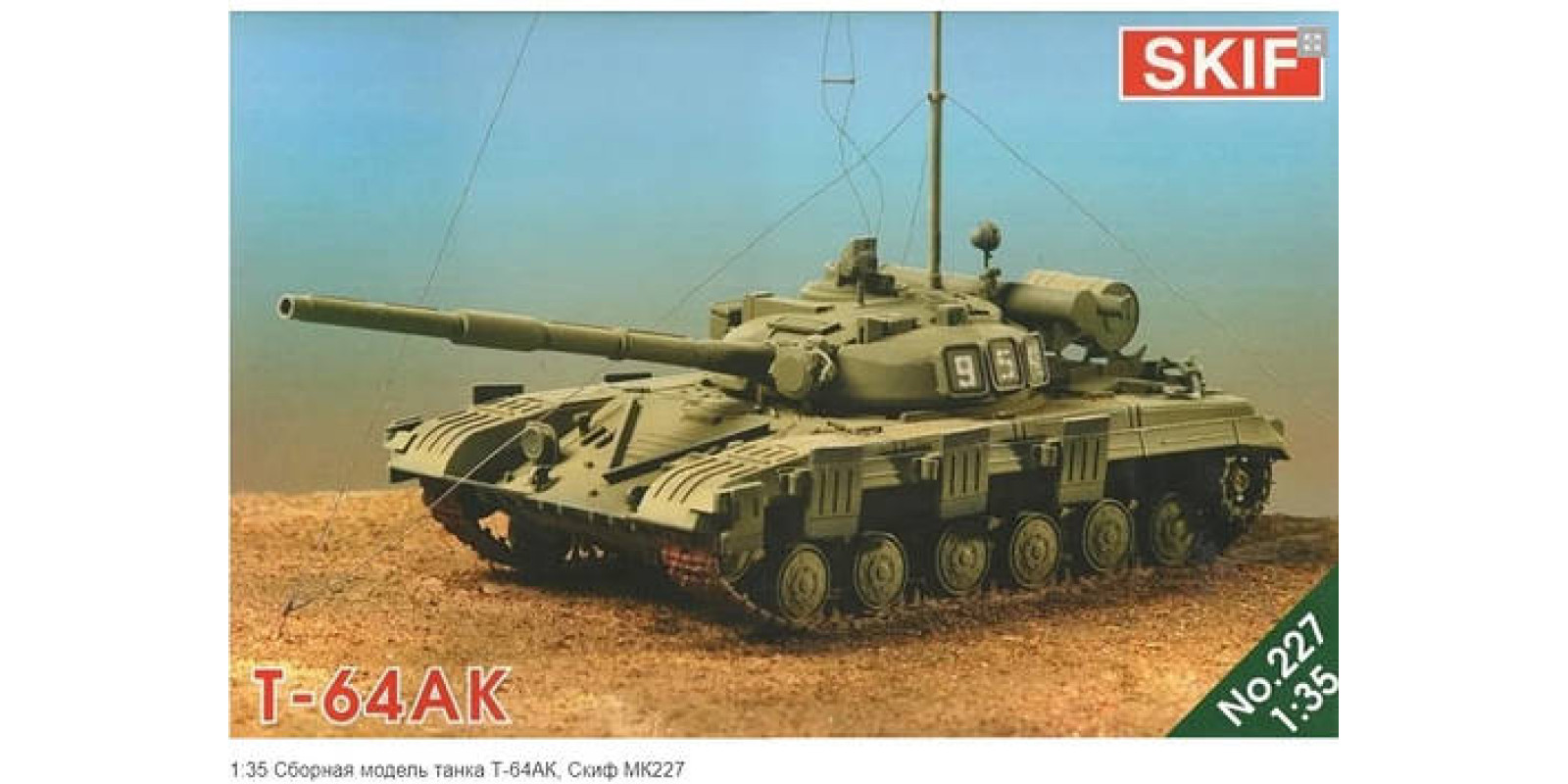Т-64АК Радянський командирський танк. Збірна модель у масштабі 1/35. SKIF MK227