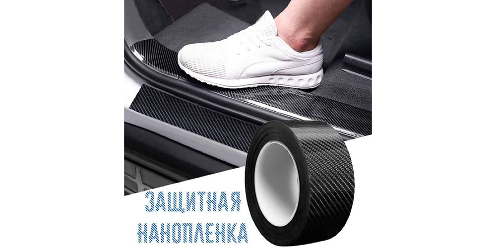Захисна НАНО плівка Adheslve Tape ширина 5 см, довжина 3 метри