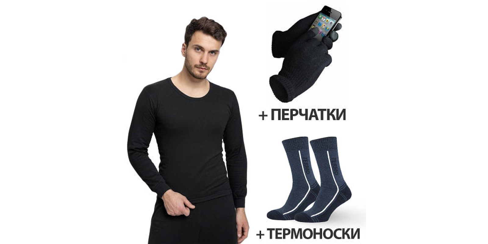 Мужское термобелье - только размер S BioActive + Перчатки + Термоноски в Подарок