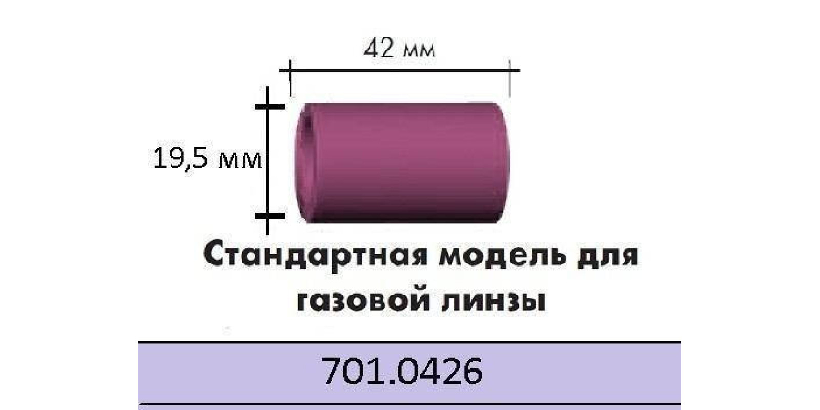 Керамическое сопло 54N19 12 Abicor Binzel