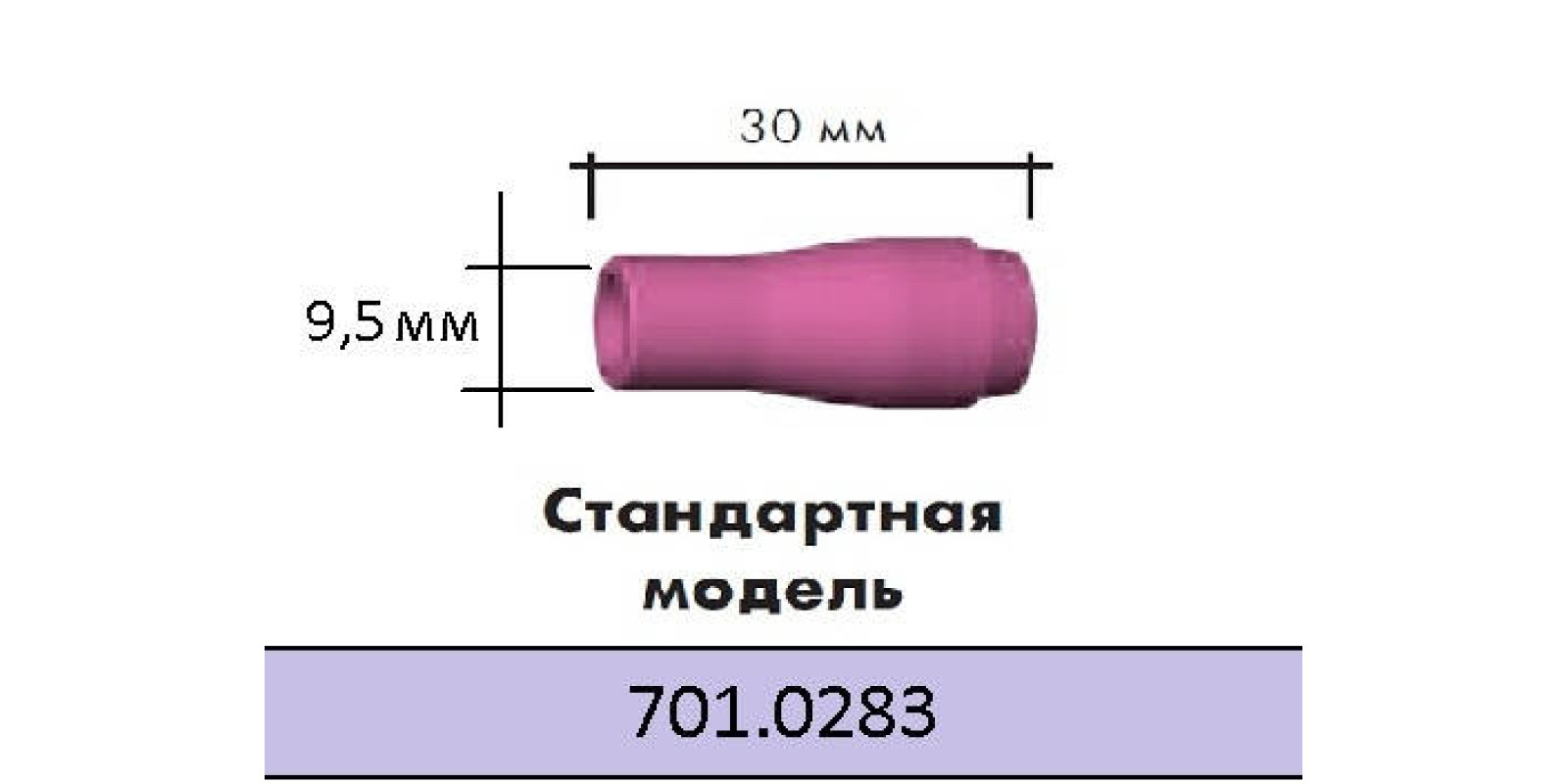 Керамічне сопло 13N10 6 Abicor Binzel
