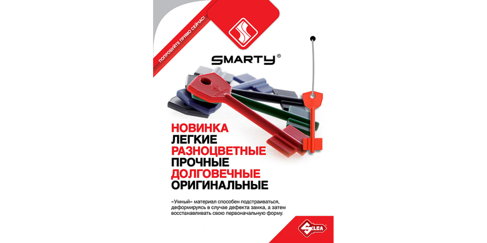 Smarty keys (Silca) Smarty keys (Silca)