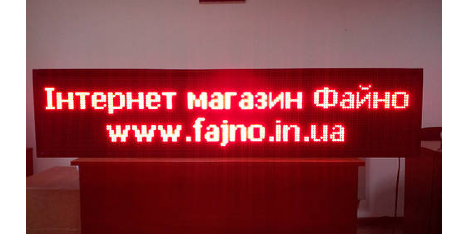 Бегущая строка светодиодная