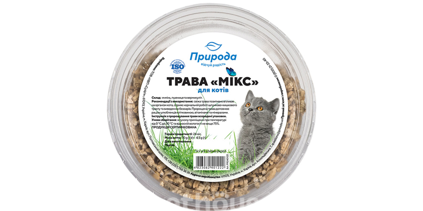 Природа Травка для пророщування, мікс