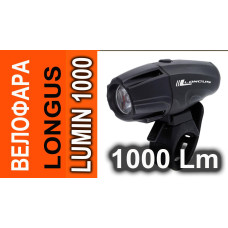 Фара передня 1000 Lm 6ф-цій Лонгус заряджання від USB