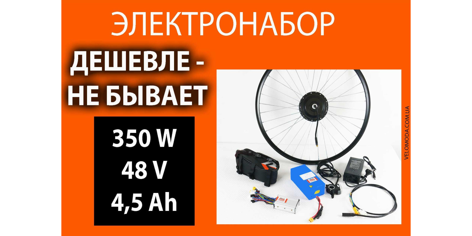 САМЫЙ НЕДОРОГОЙ 350W 48V с АКБ Panasonic 4.5Ач САМЫЙ НЕДОРОГОЙ 350W 48V с АКБ Panasonic 4.5Ач
