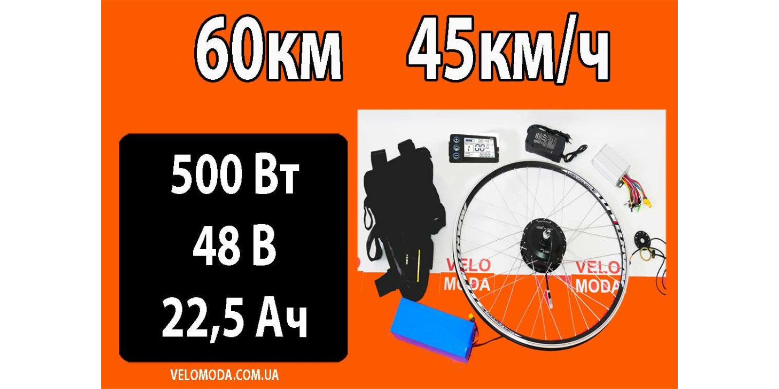 Мотор-колесо Mxus 500W 48V батарея 22,5Ач Panasonic