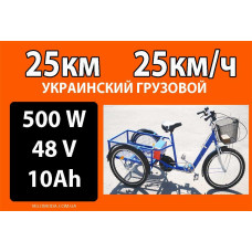 Украинский грузовой 3к электро велосипед КОРВЕЛ 3-1-20-500W
