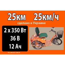 Электрический 3-колесн. скутер 2 мотора по 350Вт Украина