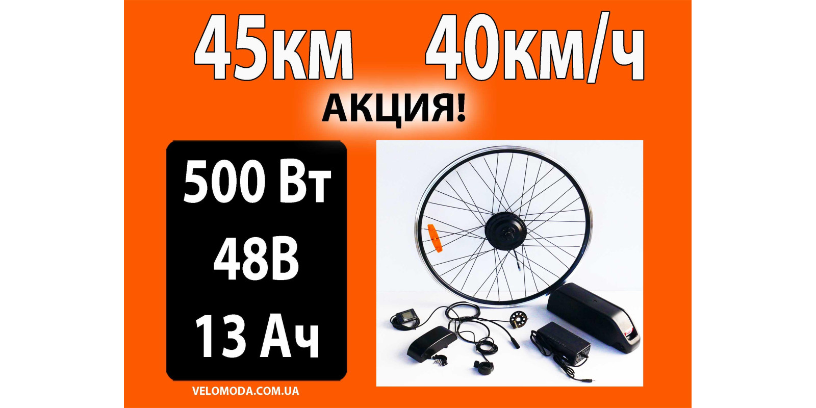 Електронабір 500Вт 48V Батарея 13Ач в корпусі- АКЦІЯ