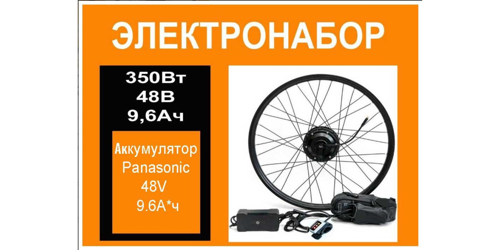 Мотор колесо 350Вт 48В 9.6 Ач