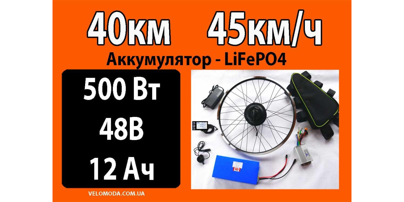 Электронабор 500Вт 48V Батарея 12Ач LiFePO4 Электронабор 500Вт 48V Батарея 12Ач LiFePO4