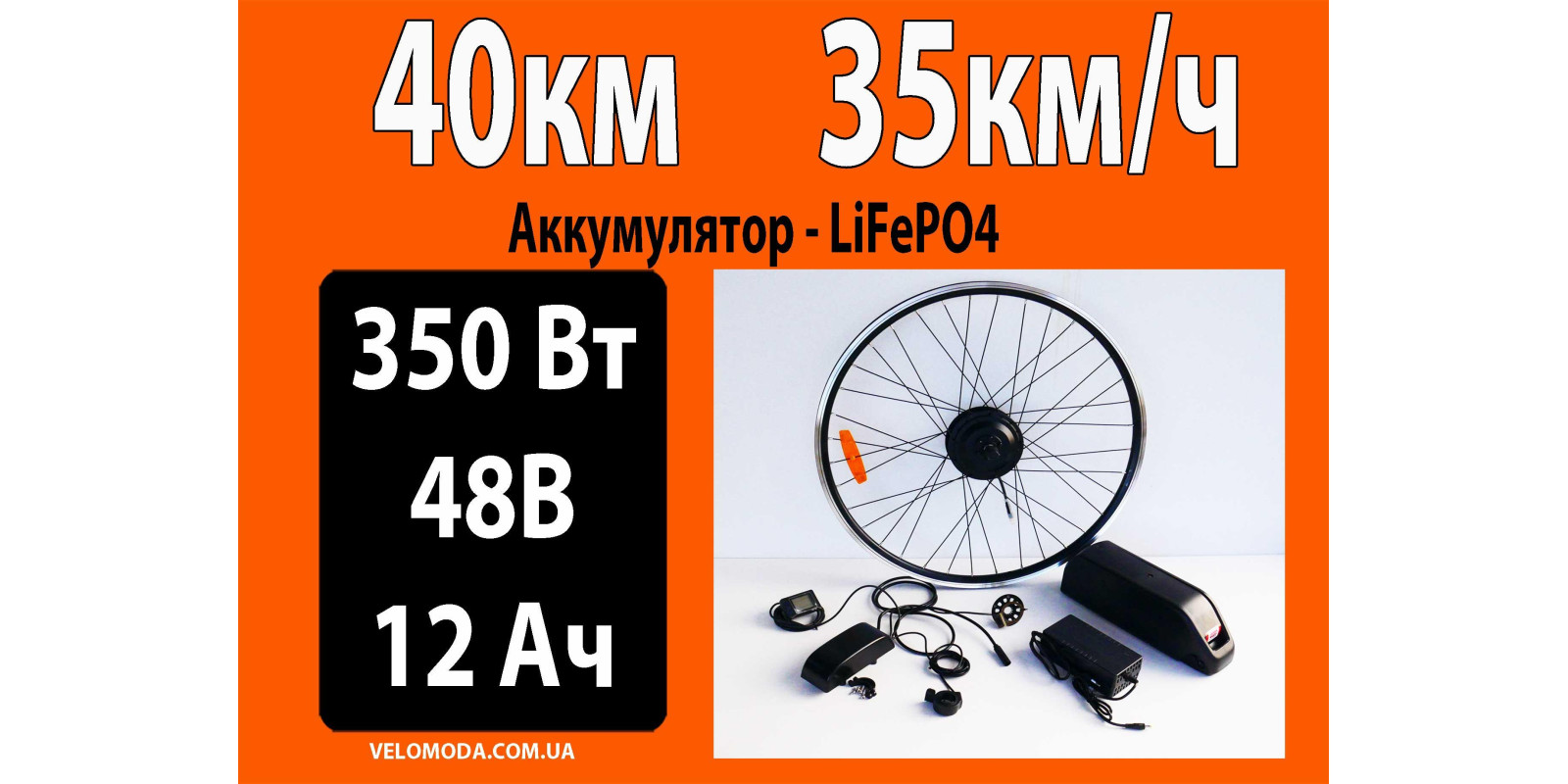Электронабор 350Вт 48V Батарея 12Ач LiFePO4 в КОРПУСЕ Электронабор 350Вт 48V Батарея 12Ач LiFePO4 в КОРПУСЕ