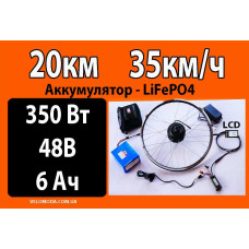 Електронабір 350Вт 48V Батарея 6,0Ач LiFePO4 + ДИСПЛЕЙ
