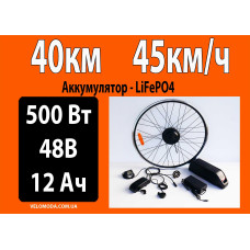 Електронабір 500Вт 48V Батарея 12Ач LiFePO4 в КОРПУСІ