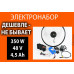 САМЫЙ НЕДОРОГОЙ 350W 48V с АКБ Panasonic 4.5Ач самый недорогой 350w 48v с акб panasonic 4.5ач автотранспорт и автотовары 43566 2