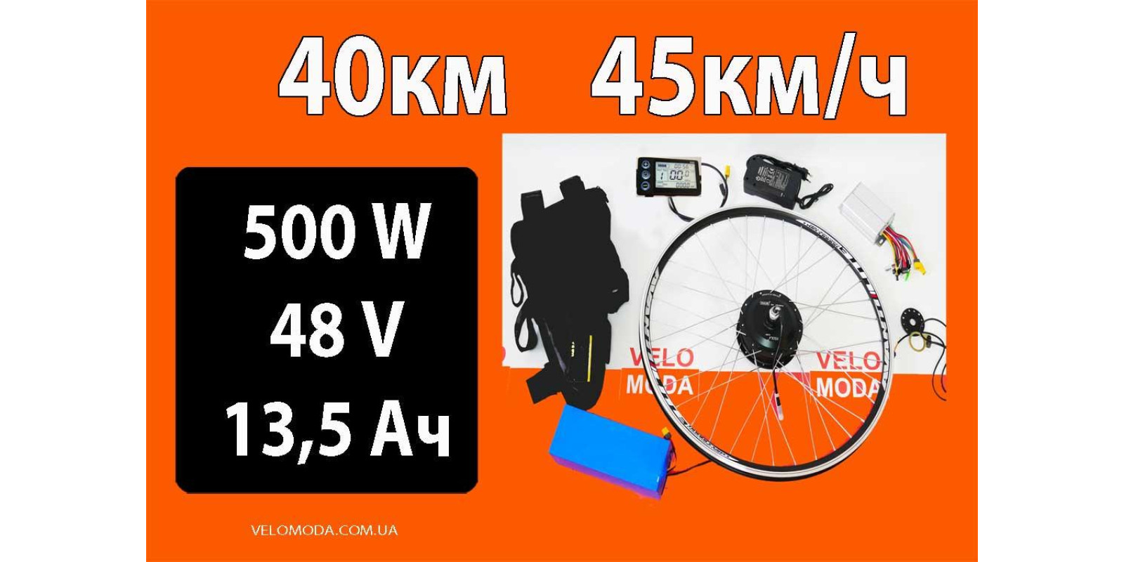 Мотор-колесо 500Вт 48V АКБ 13.5Ач Panasonic