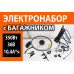  набор 350вт 36v акб10.4ач с багажником автотранспорт и автотовары 43554 2