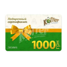 Подарунковий сертифікат Koffer 1000