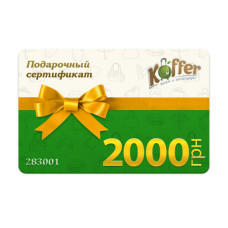Подарунковий сертифікат Koffer 2000