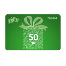 Подарунковий сертифікат Koffer 50