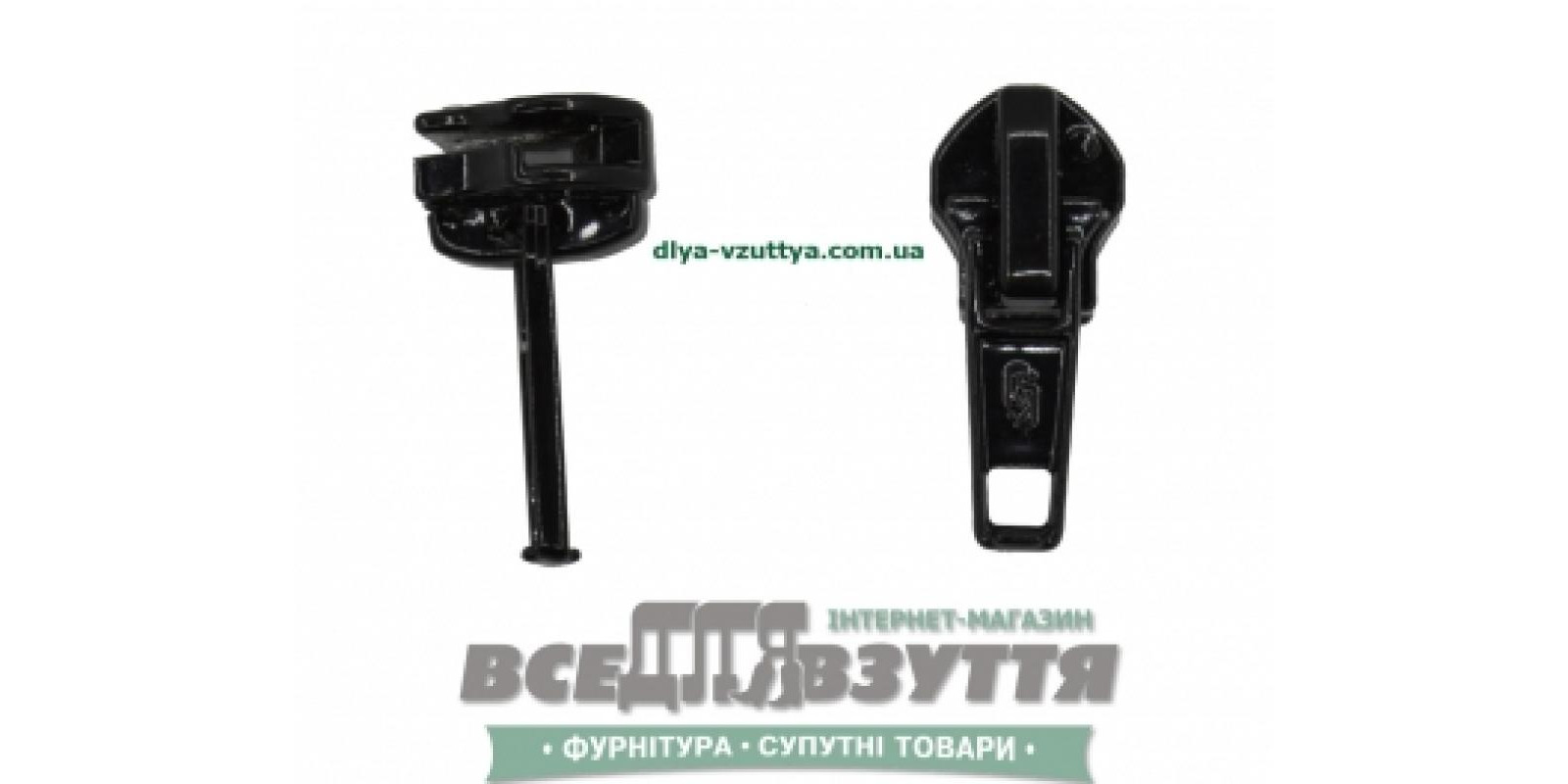 Замок (бегунок) Т 6.0 ( 5) черный