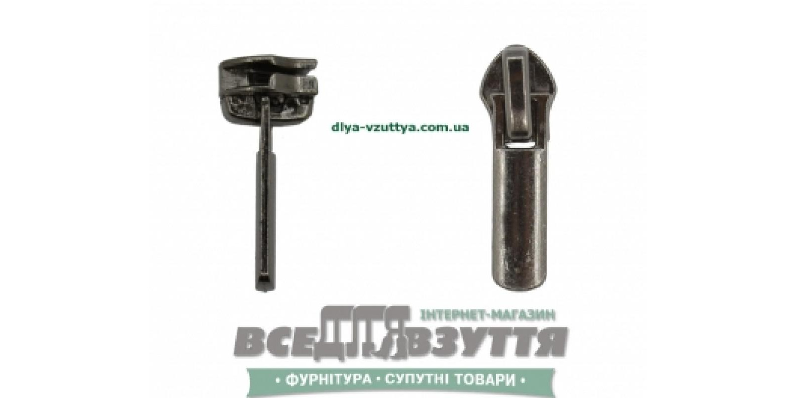 Замок (бегунок) 7.22 темный никель Турция