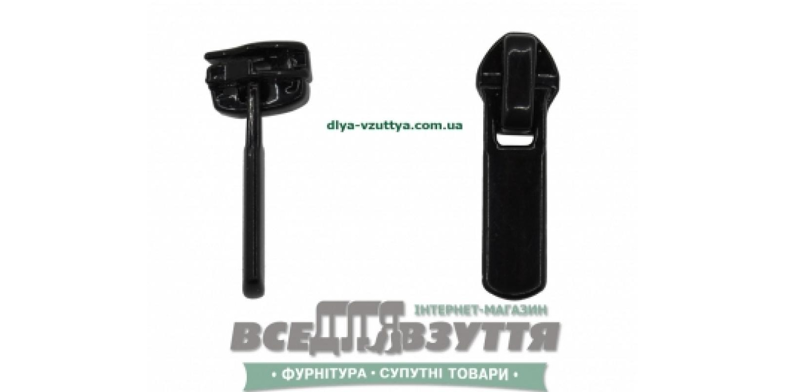 Замок (бігунок) Т 6.22 ( 5) чорний