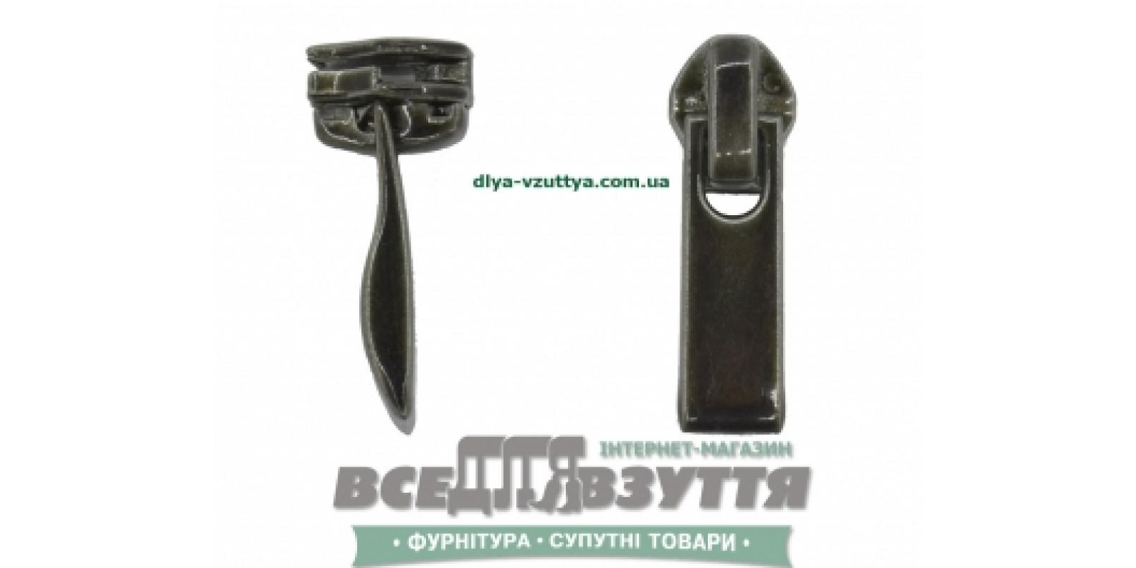 Замок (бегунок) Т 6.8 ( 5) темный-никель