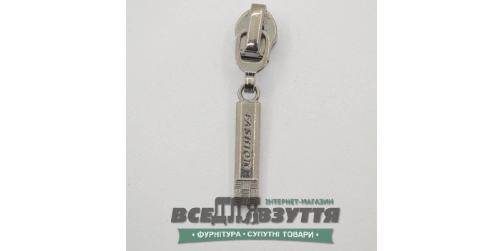 Замок-бегунок на СПИРАЛЬ 7 (Турция) (77025) Темный никель