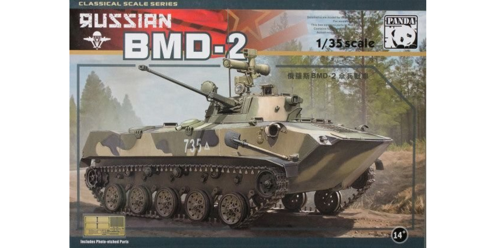 БМД-2. Збірна модель у масштабі 1/35. PANDA HOBBY PH-35009