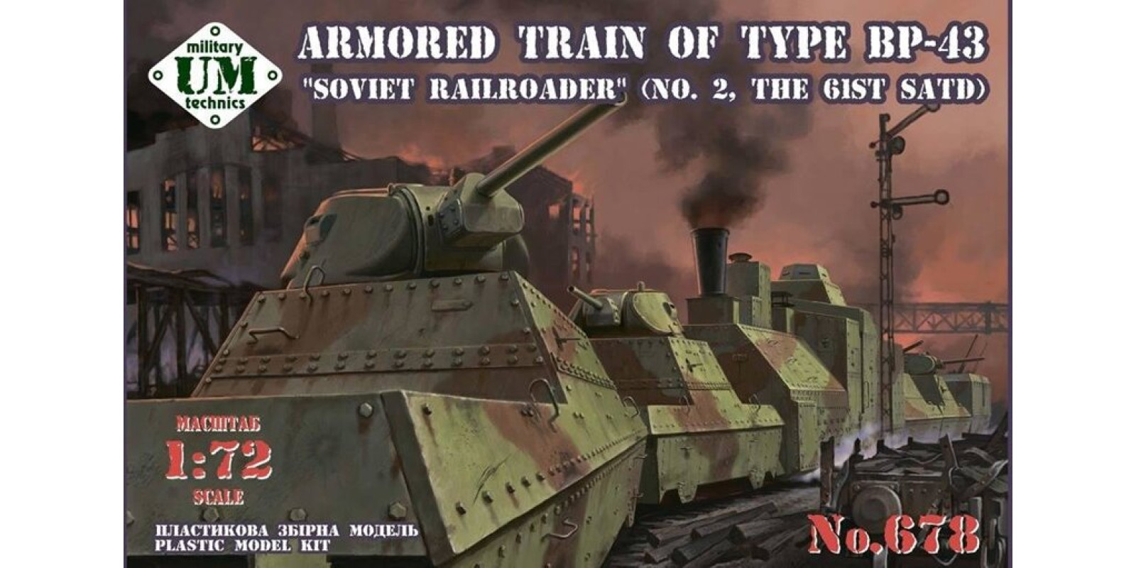 Бронепоїзд типу БП-43 